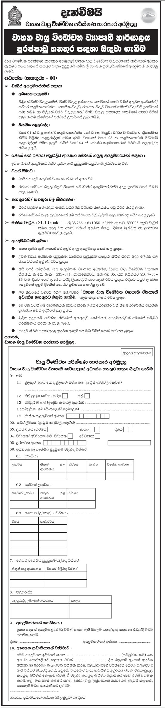 Director - Vehicular Emission Test Trust Fund